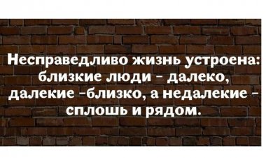 Остроумные фразы