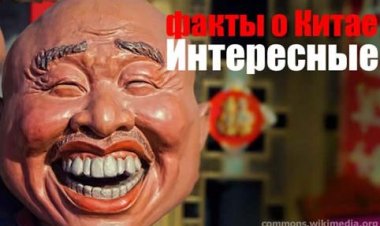 Вот такие китайские обычаи!