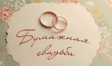 Какие есть годовщины свадьбы