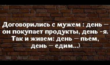 С приколом по жизни