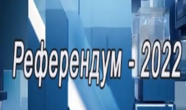 Референдум - 2022