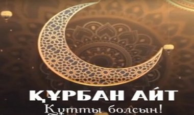 Құрбан айт құтты болсын
